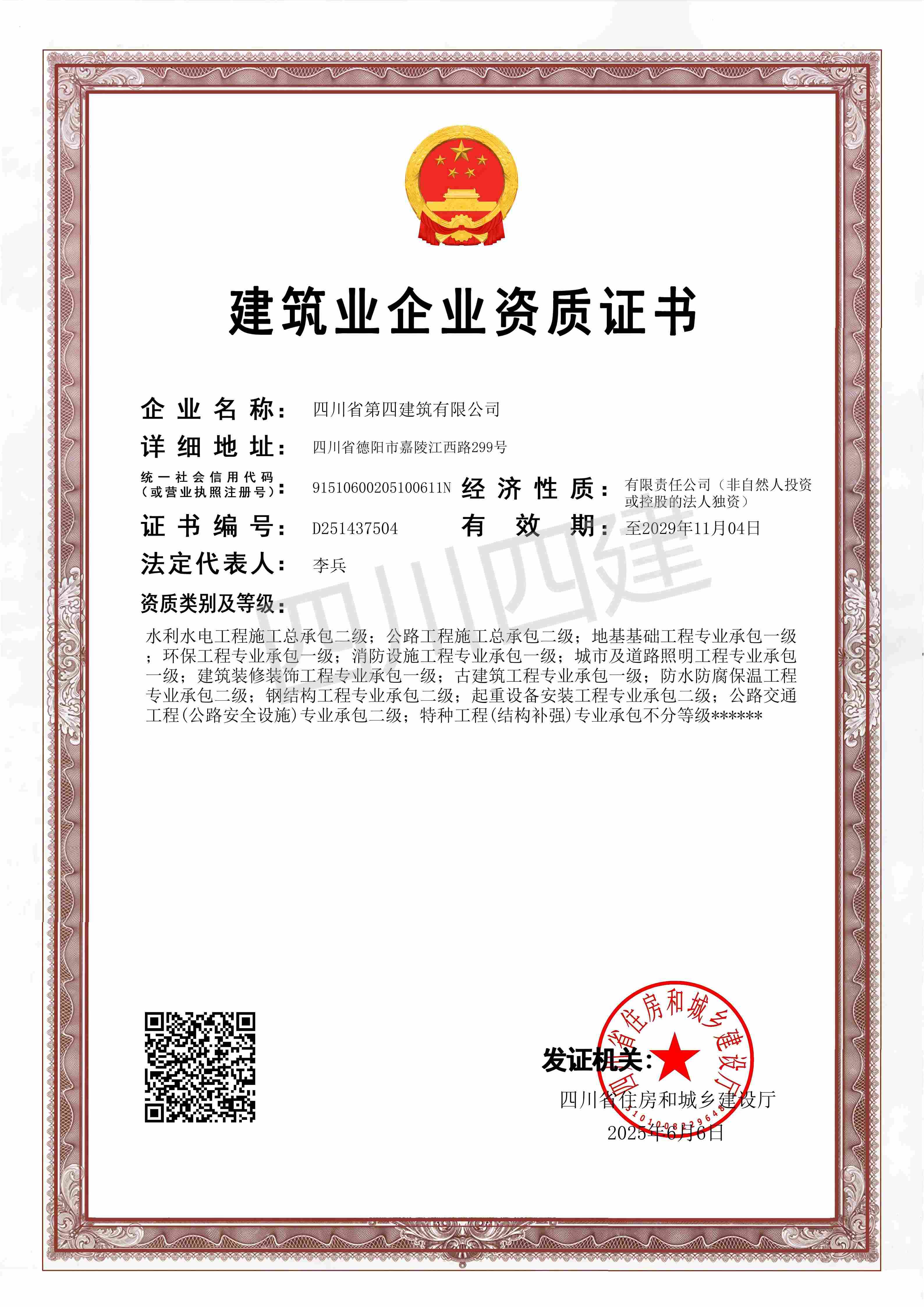 999策略手机论坛版资质证书（住建厅）_01